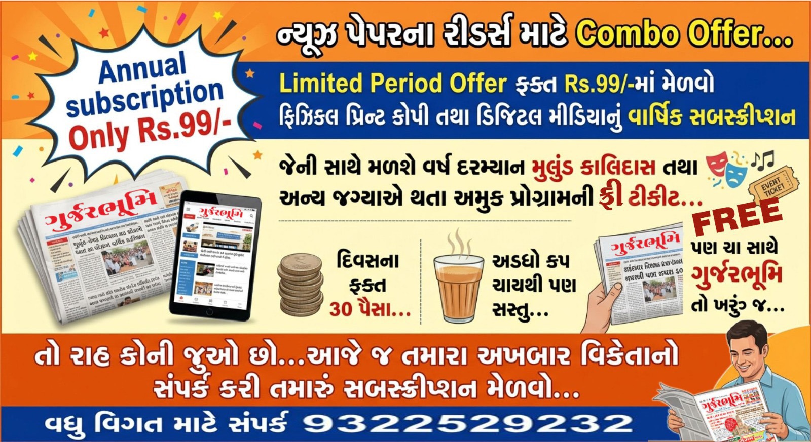 GUrjarbhoomi Annual Subscription Offer